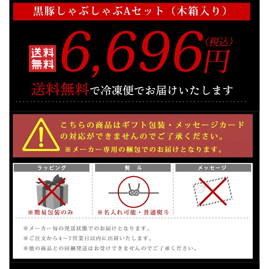 黒豚しゃぶしゃぶAセット（木箱） 霧島高原ロイヤルポーク　鹿児島県産　霧島　黒豚　しゃぶしゃぶ　バラ　ロース（北海道・沖縄別途送料）