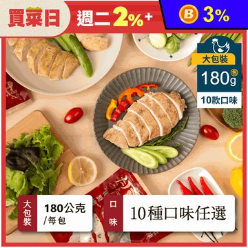 【月見山】秘製舒肥雞胸180g任選 即食雞胸肉 舒肥雞 健身 高蛋白 輕食