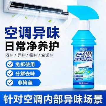臺灣嚴選空調除味劑家用汽車空調出風口臥室除黴味潮溼味空氣清新除臭噴霧