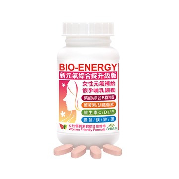 赫而司 新元氣綜合錠升級版全素食維他命(60顆*1罐)女性孕哺婦女適用(含葉黃素葉酸鐵B群)