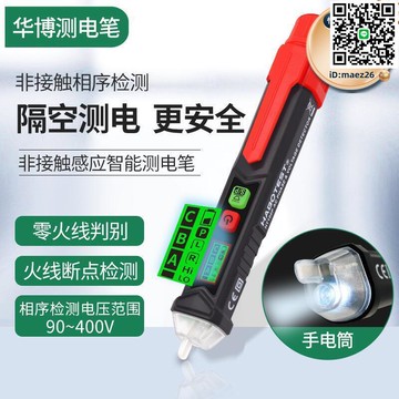 【全球優品滙】非接觸智能測電筆電工檢測斷點隔空驗電筆相序檢測電工專