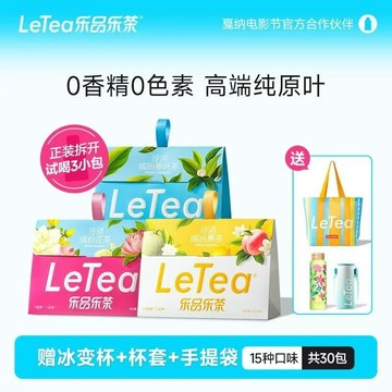 【趙露思代言】樂品樂茶letea繽紛冷泡茶 袋泡茶果茶包茉莉花茶茶葉無糖飲料30包 冷泡茶 袋裝茶包 限定露思周邊