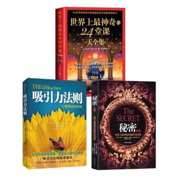(台灣現貨)世界上最神奇的24堂課秘密全集吸引力法則神奇的個人磁場成功勵志自我心理學書籍人際交往學青春勵志