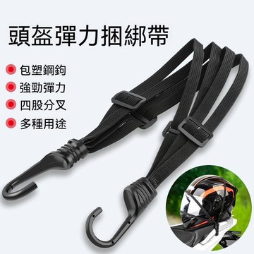 🤘在台24H🤘機車捆綁帶 安全帽綑綁帶 機車後座固定繩 萬用綁繩梱綁帶 綑綁帶 綑綁繩 固定繩 固定帶 綁帶 貨物綑綁帶