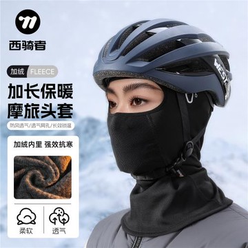 西騎者抓絨保暖頭套騎行面罩秋冬季戶外摩托車全臉防風圍脖男女
