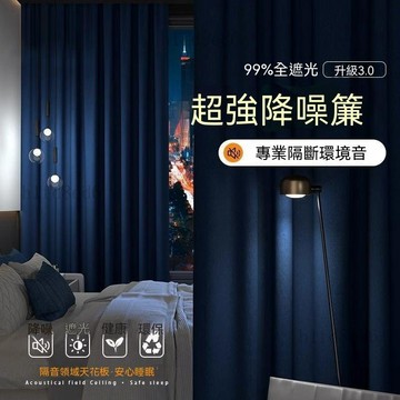 ❤️客廳 隔音窗簾 窗簾專業馬路吸音2026新款臥室全遮光遮陽隔熱防曬掛勾式佈防噪音❤️