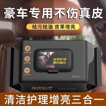 臺灣出🔥🔥汽車內飾皮革護理清潔溼紙巾車載鍍膜溼巾擦車 內飾鍍膜濕巾 皮衣皮鞋皮包去污增亮溼巾 增亮清潔濕巾