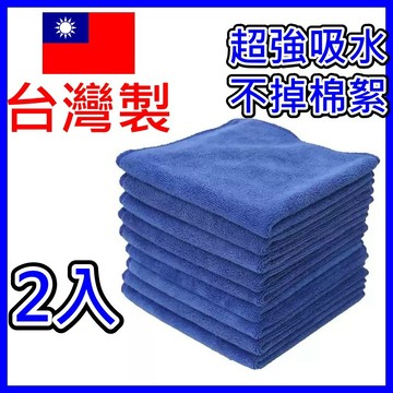 台灣製 極細開纖抹布2入｜強力吸水不掉毛｜一擦即亮不留痕｜適用玻璃/餐具/家具/不鏽鋼｜柔軟不傷表面｜經久耐用易清洗