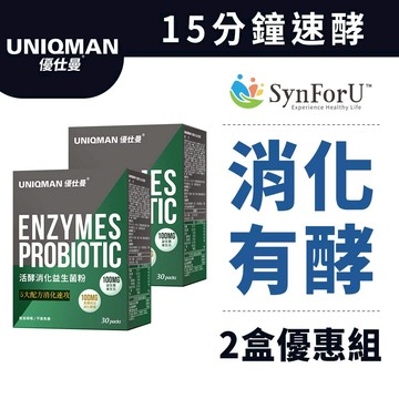 UNIQMAN 活酵消化益生菌粉 (2g/包；30包/盒)2盒組 排解飽氣/幫助消化/開胃退火/雙效益生菌 官方旗艦店