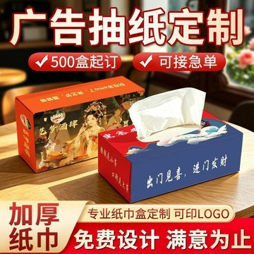 免費設計▏客製化 定做廣告紙巾盒印logo酒店盒裝餐巾紙定製紙巾設計抽紙盒定制