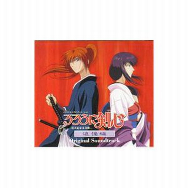 るろうに剣心 明治剣客浪漫譚 追憶編 オリジナル サウンドトラック 通販 Lineポイント最大0 5 Get Lineショッピング