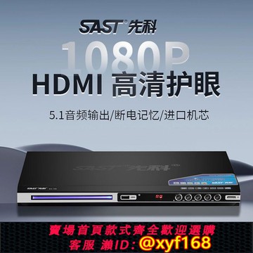 {可打統編 保固一年}先科DVD播放機新款家用HDMI高清EVD影碟機VCD光盤藍牙U盤CD播放器