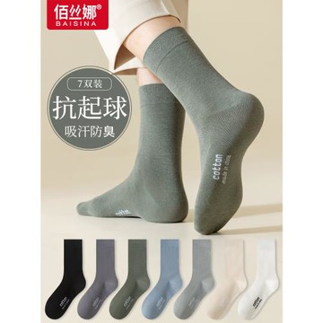 諸暨襪子男士秋冬季中筒襪男生秋款運動防臭吸汗透氣防滑長筒襪子