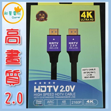 ●秋葉電玩● HDMI 2.0 1.5米支援4K 高畫質 高速高清 電纜線
