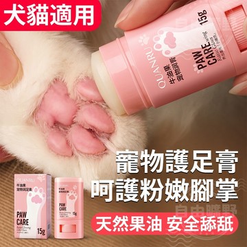寵物護足膏 寵物護腳膏 狗狗潤足膏 肉球保養霜 狗狗護腳霜 護掌膏 寵物護掌霜 護爪膏 貓肉球保養 狗狗用品 貓用品