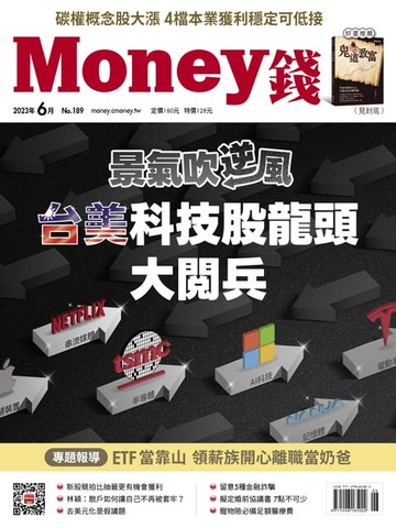 【電子書】《Money錢》2023年6月號第189期