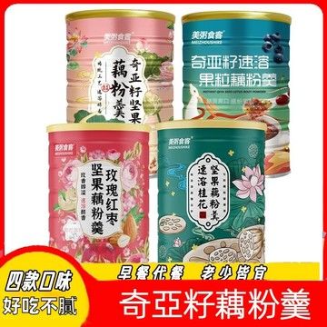 奇亞籽堅果藕粉羹 藕粉水果撈 西湖藕粉 代餐 早餐 營養代餐 堅果藕粉 台灣現貨 24H出貨 水果撈藕粉羹