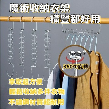 現貨🔥隔日到貨 不鏽鋼多功能衣架 折疊衣架 魔術折疊晾衣架 橫豎兩用衣架 衣櫃收納 晾衣架 衣架 收納衣架 曬衣架