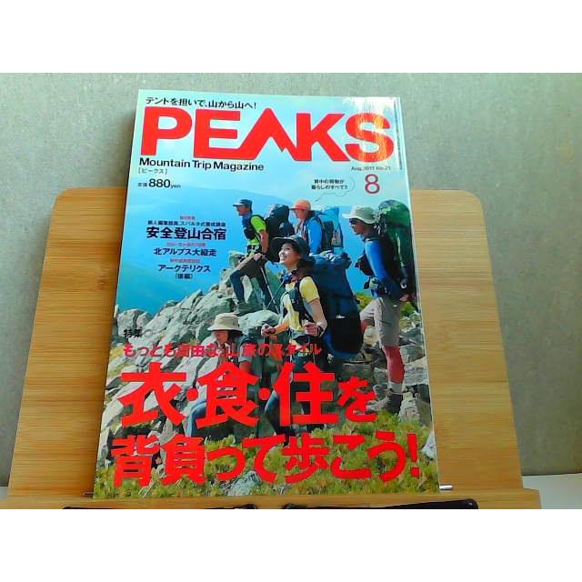PEAKS ピークス　2011年8月 2011年7月15日 発行