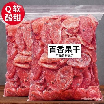 ✨全店免運✨ 百香果幹500g袋裝 果脯 蜜餞幹果 零食 水果幹 果蔬菜幹250g 百香果干 百香果 ZSRM
