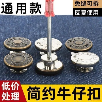 甄選好物🌈免釘收腰鈕釦可調節免縫牛仔扣免打孔改腰圍男女免釘牛仔褲釦釘子 螺絲型免釘鈕扣 褲頭調整扣 平底免釘鈕扣 免釘可