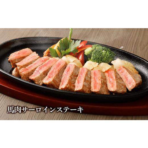 ふるさと納税 熊本県 益城町 黒毛和牛サーロイン 馬肉サーロイン ラインチステーキ 合計1.2kg