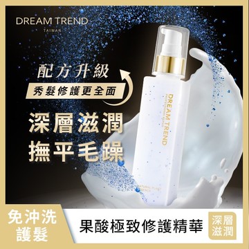 DREAMTREND凱夢果酸極致修護精華 深層滋潤150ml