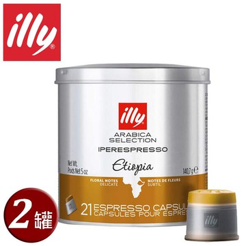 輕鬆享受好咖啡【illy 意利咖啡】衣索比亞咖啡膠囊(42入/二罐) ILLY711202 生日禮 職場禮 上班族 提神 送同事 分享 香醇美味