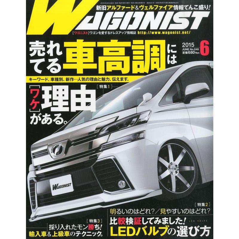 WAGONIST(ワゴニスト) 2015年 06 月号 雑誌