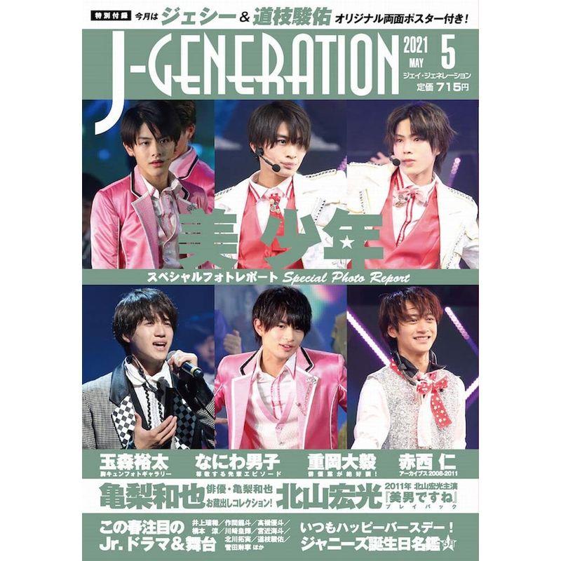 J-GENERATION 2021年5月号