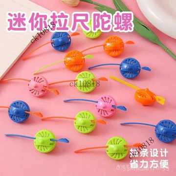✨可開發票#彩色拉尺小陀螺兒童玩具戶外運動傳統玩具手動旋轉幼兒園禮品奬品#免運費