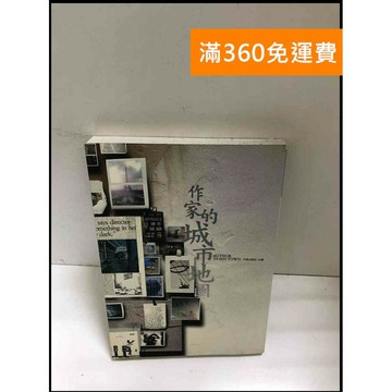【雷根360免運】【送贈品】作家的城市地圖 #書班多 #七成新【B-A75】