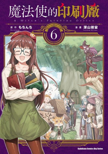 魔法使的印刷廠 (6) （完）