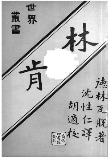 【電子書】林肯