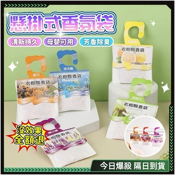 隔日達✨全新升級第四代 衣櫃芳香✨室內香氛 衣櫃芳香劑 衣櫃香氛 衣櫥芳香 衣櫥芳香劑 衣櫥香氛 房間擴香 房間芳香劑