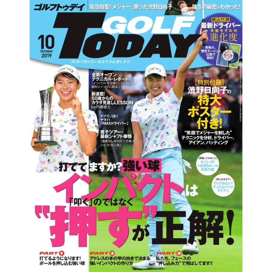 GOLF TODAY 2019年10月号 電子書籍版   GOLF TODAY編集部