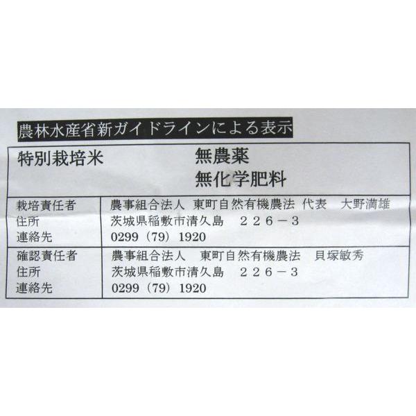 令和５年産　茨城県稲敷産　無農薬・無化学肥料 ミルキークイーン (玄米)5kg　精米無料