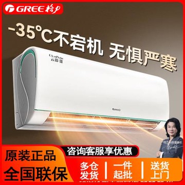 格力變頻空調掛機1p/1.5匹數冷暖一級能效云錦三代自清潔智能WiFi