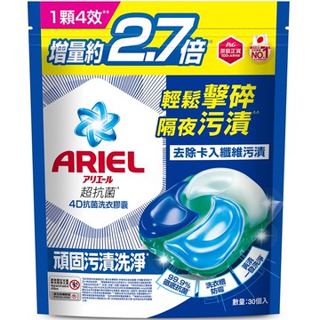 ARIEL 4D抗菌洗衣膠囊抗菌去漬款補充包-30個入