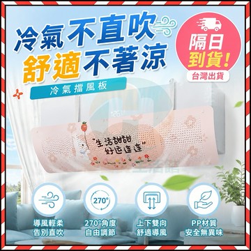 🔥台灣出貨🔥 冷氣擋風板 通用空調擋風板 防冷氣直吹 冷氣檔板 出風口擋板 防風檔板 冷氣專科調風板 冷氣調風板導風板