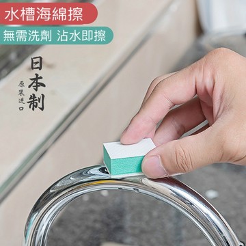 日本 廚房水龍頭 魔力擦【發票+現貨】強力神奇海綿擦 水池 不銹鋼 清潔擦 奈米海綿 魔術泡棉 擦水槽 洗手臺 角落縫隙
