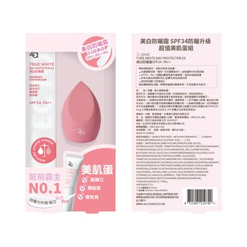 Za 美白防曬霜SPF34防曬升級超值美肌蛋組