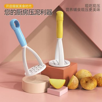 💥臺灣有貨🌈免運!💥手動土豆泥壓泥器嬰兒輔食寶寶廚房工具壓紫薯馬鈴薯搗碎碾壓神器熱賣