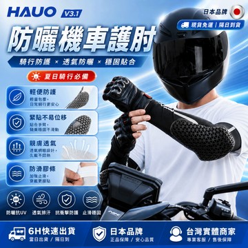 【最快當日到】無限免運 CE護具認證 護肘冰袖 冰絲袖套 袖套 機車防摔袖套 騎車袖套 騎車護肘護具 涼感袖套 防曬袖套
