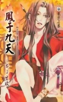 鳳于九天（2）：太子出使[二手書_普通]