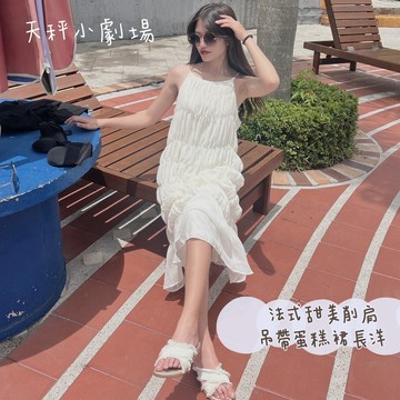3J1 法式甜美初戀小女人削肩吊帶氣質蛋糕裙長洋裝
