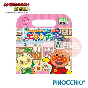 麵包超人-隨身貼貼趣 食物篇(3歲以上-)