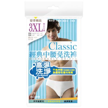 安多精品 經典中腰免洗褲男仕型 5入-顏色隨機出貨