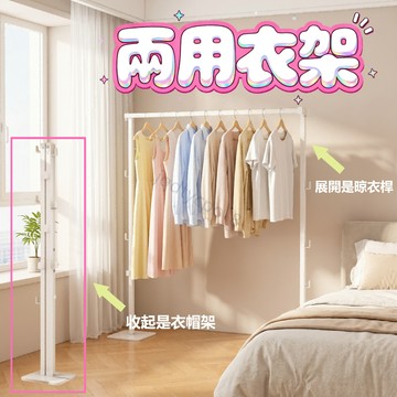 現貨 兩用衣架 衣帽架 折疊衣架 摺疊兩用曬衣桿 伸縮曬衣架 簡易曬衣架 曬衣架 摺疊晾衣架 晾衣架 掛衣架 內衣架