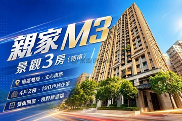 親家M3｜中山醫雙鐵｜工學商圈三房+平車邊間戶｜台中市南區工學北路